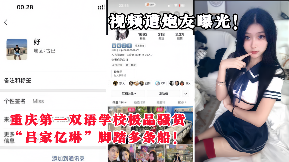 重庆第一双语学校极品骚货【吕家亿琳】脚踏多条船！有男友还在外面约炮，视频遭炮友曝光！